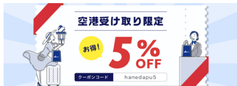 HANEDA-Shopping-羽田空港公式ネットショップ-02-23-2026_03_10_PM