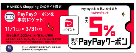 HANEDA-Shopping-羽田空港公式ネットショップ-02-23-2026_03_14_PM