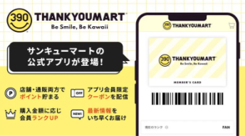 サンキューマート-ONLINE-SHOP-02-28-2026_12_24_PM (1)