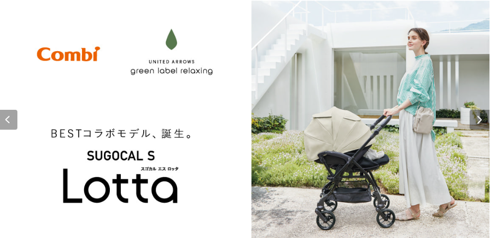 ベビー用品-ベビーグッズの通販サイト【コンビ公式オンラインショップ】-02-25-2026_12_12_PM (1)