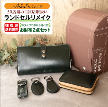 ランドセルリメイクaskal-02-28-2026_01_53_PM