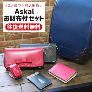 ランドセルリメイクaskal-02-28-2026_01_55_PM