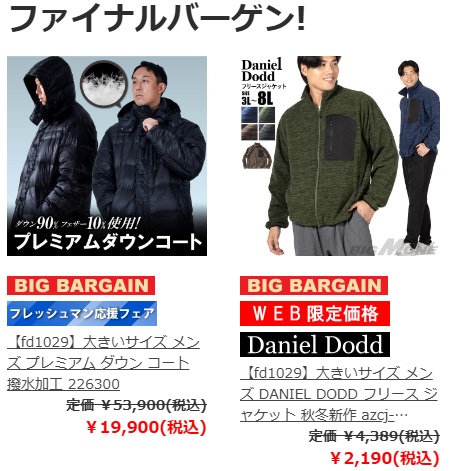 大きいサイズのメンズ服専門店【ビッグエムワン公式通販サイト】-02-25-2026_01_53_PM