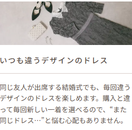 結婚式パーティーのドレスレンタルはワンピの魔法｜ALL6-480円-02-28-2026_11_11_AM