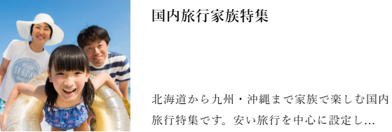 公式】ジェイトリップツアー｜JALで行く格安国内旅行-国内ツアー-03-01-2026_01_52_PM