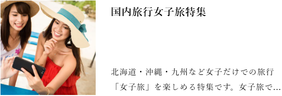 公式】ジェイトリップツアー｜JALで行く格安国内旅行-国内ツアー-03-01-2026_02_30_PM