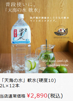 海洋深層水-天海の水-高知-室戸の海洋深層水のアコール公式通販-03-02-2026_11_00_AM